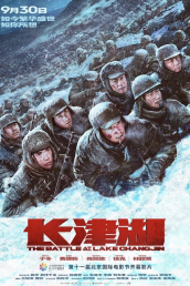 Poster The Battle at Lake Changjin